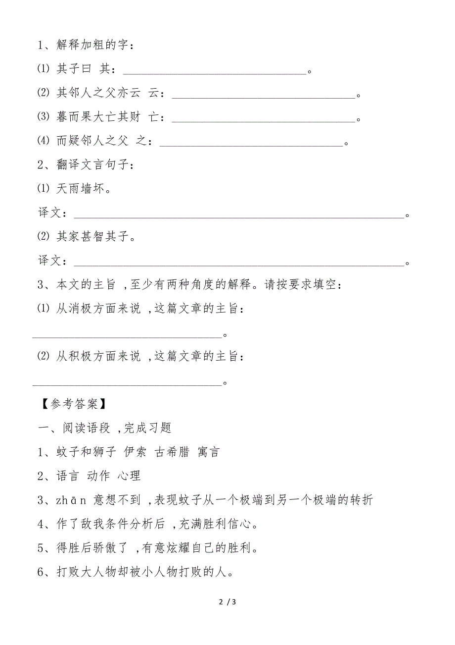 《寓言四则》课内语段阅读训练_第2页