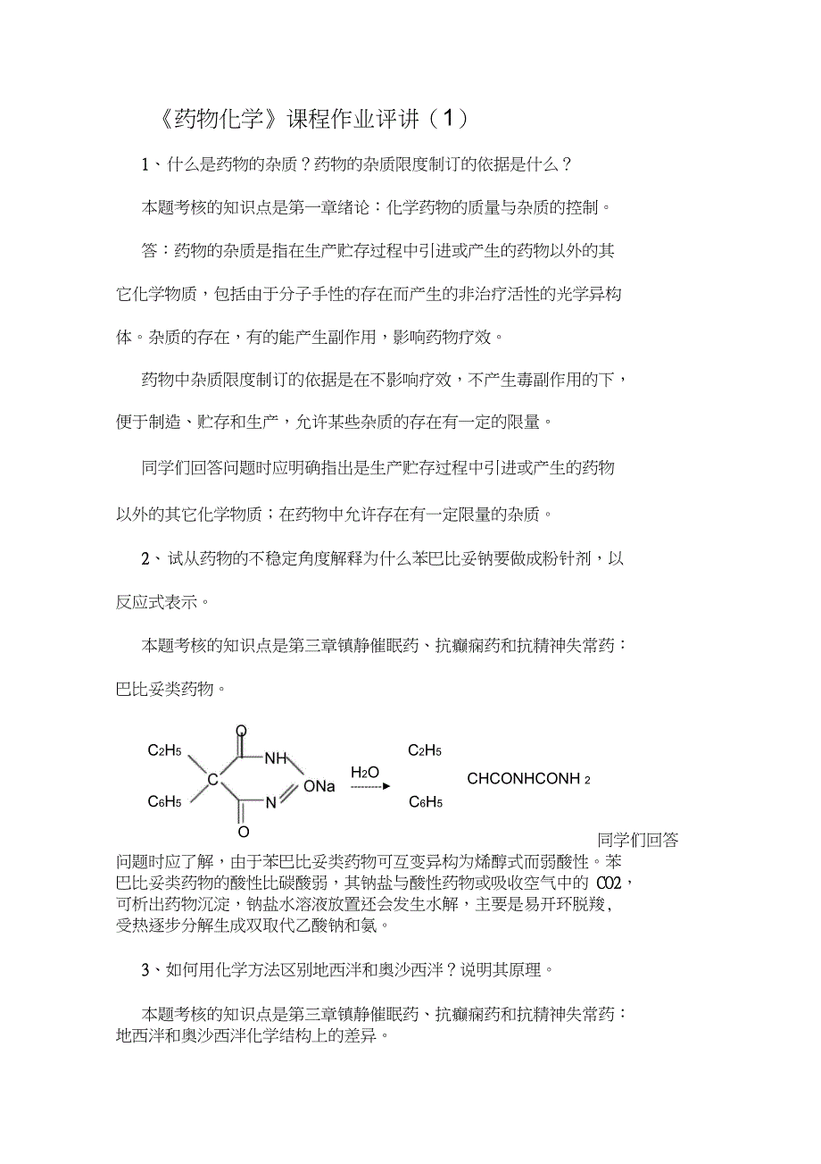 药物化学形考册答案_第1页