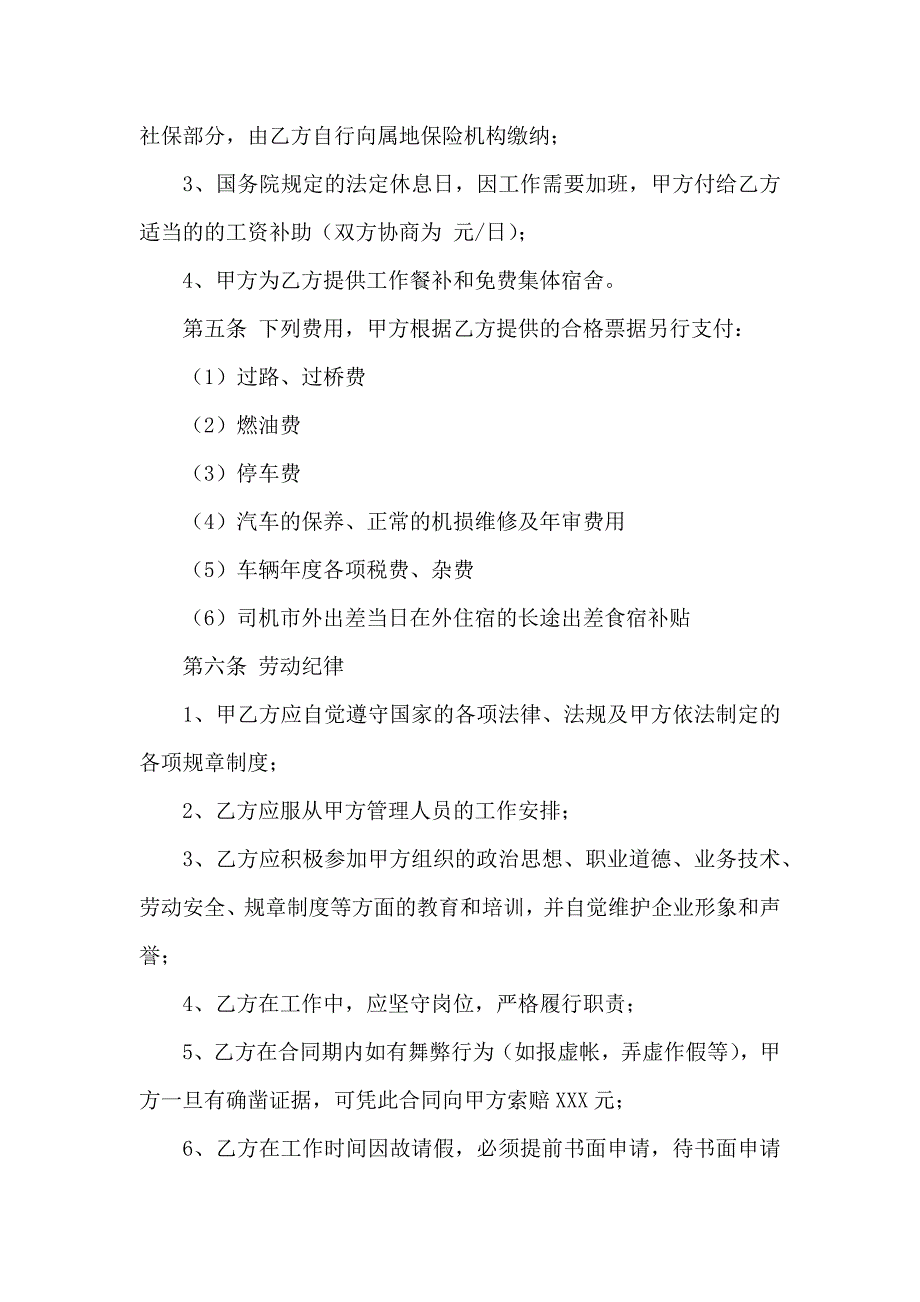 有关雇佣合同汇编十篇_第3页