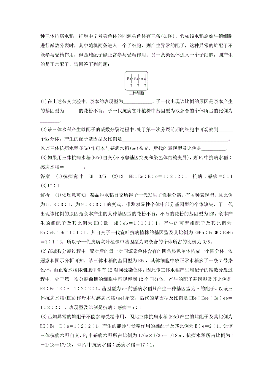 浙江专用2020年高考生物考前增分专项练辑专项2简答题规范练专练3遗传和变异A组含解析_第2页