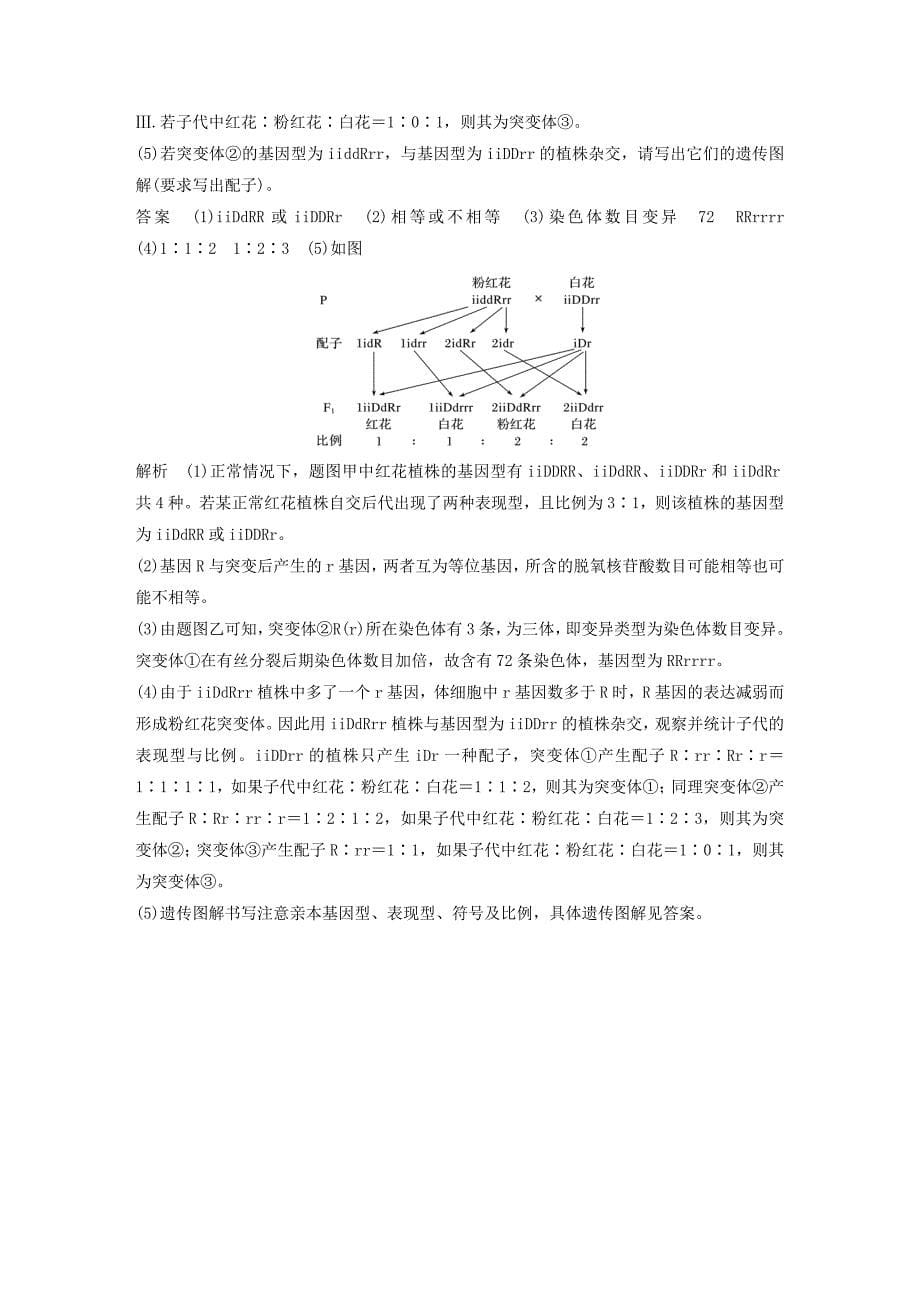 浙江专用2020年高考生物考前增分专项练辑专项2简答题规范练专练3遗传和变异A组含解析_第5页