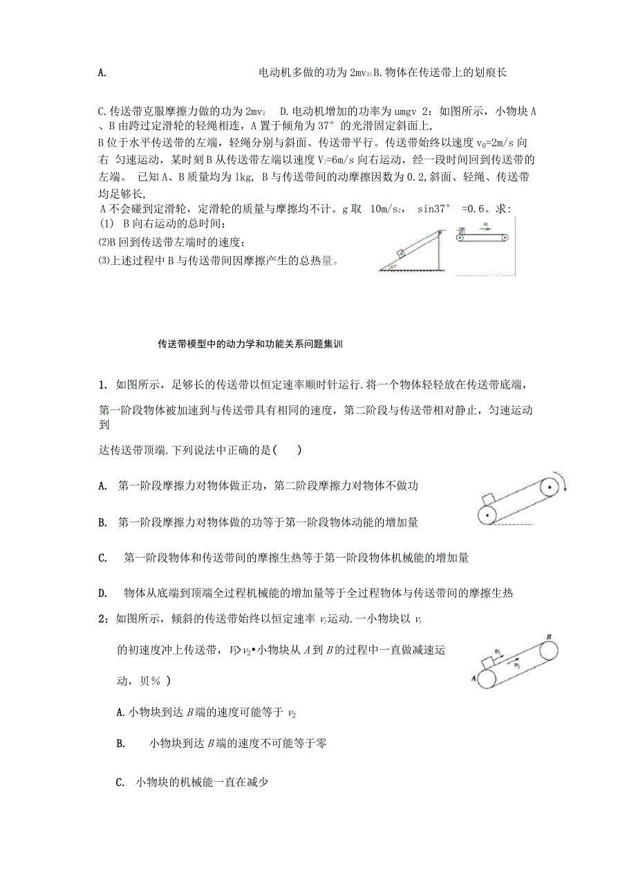 传送带模型中的动力学和功能关系问题_第4页