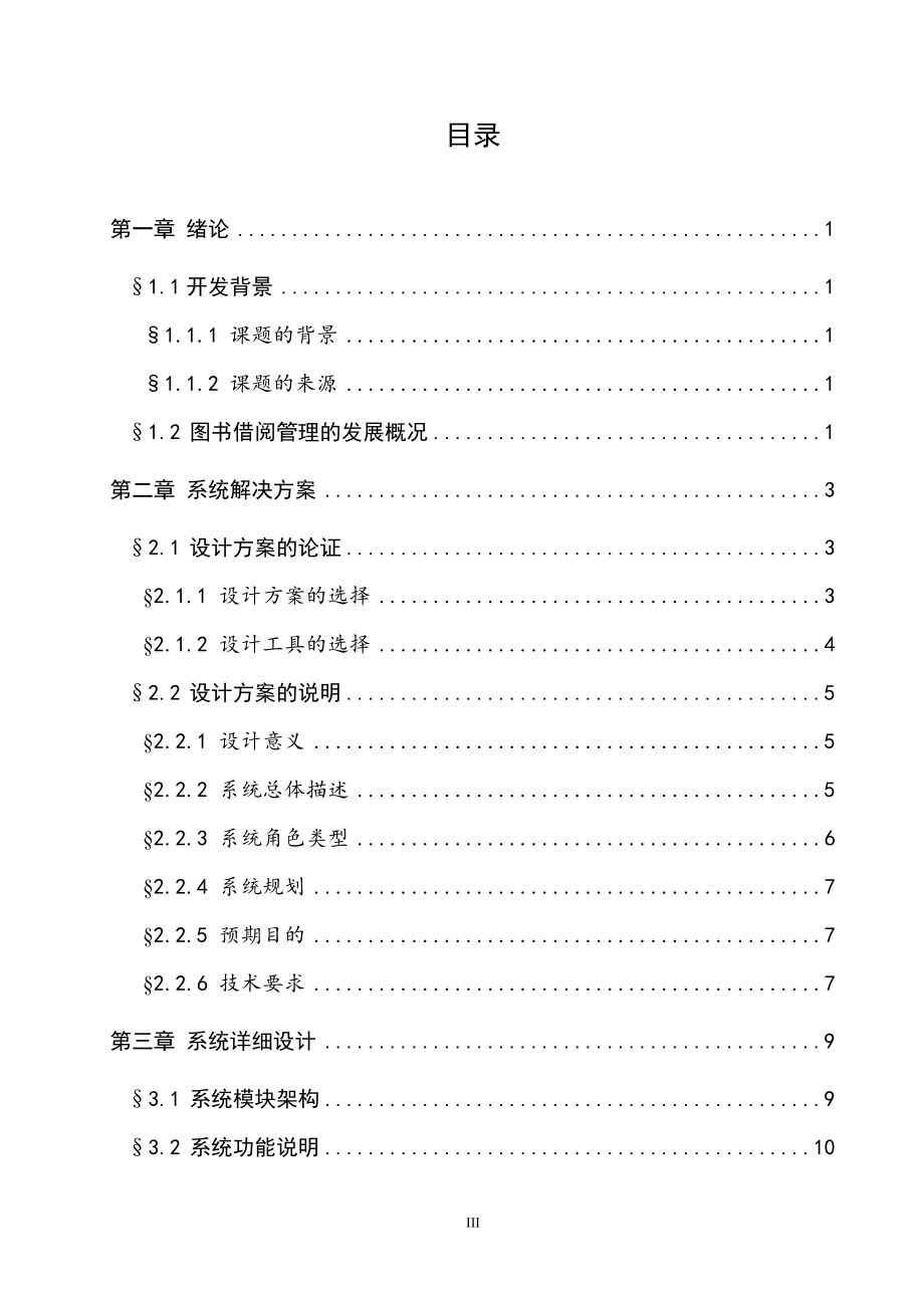 C图书馆管理系统毕业设计含源文件_第3页