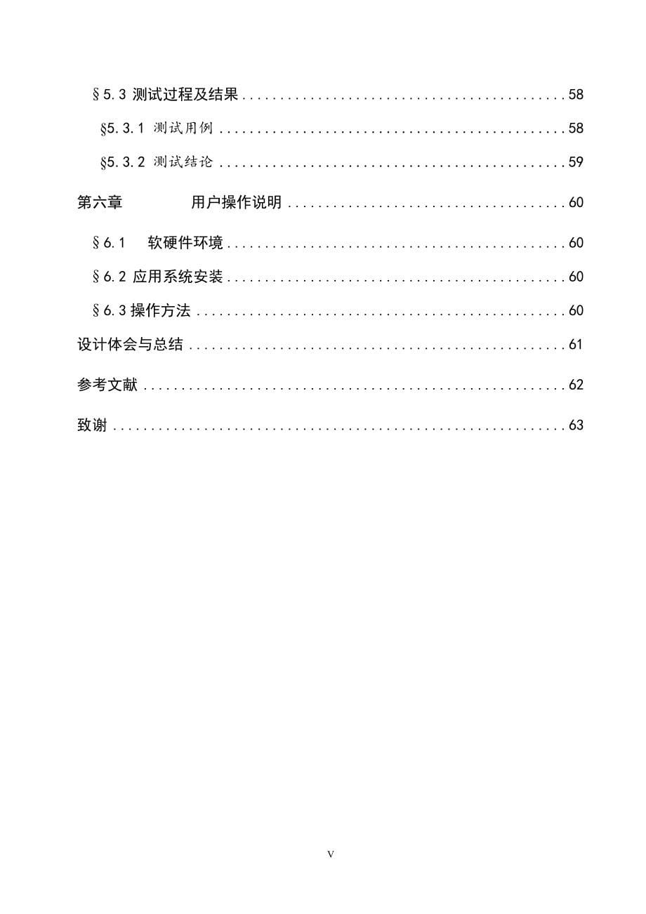 C图书馆管理系统毕业设计含源文件_第5页