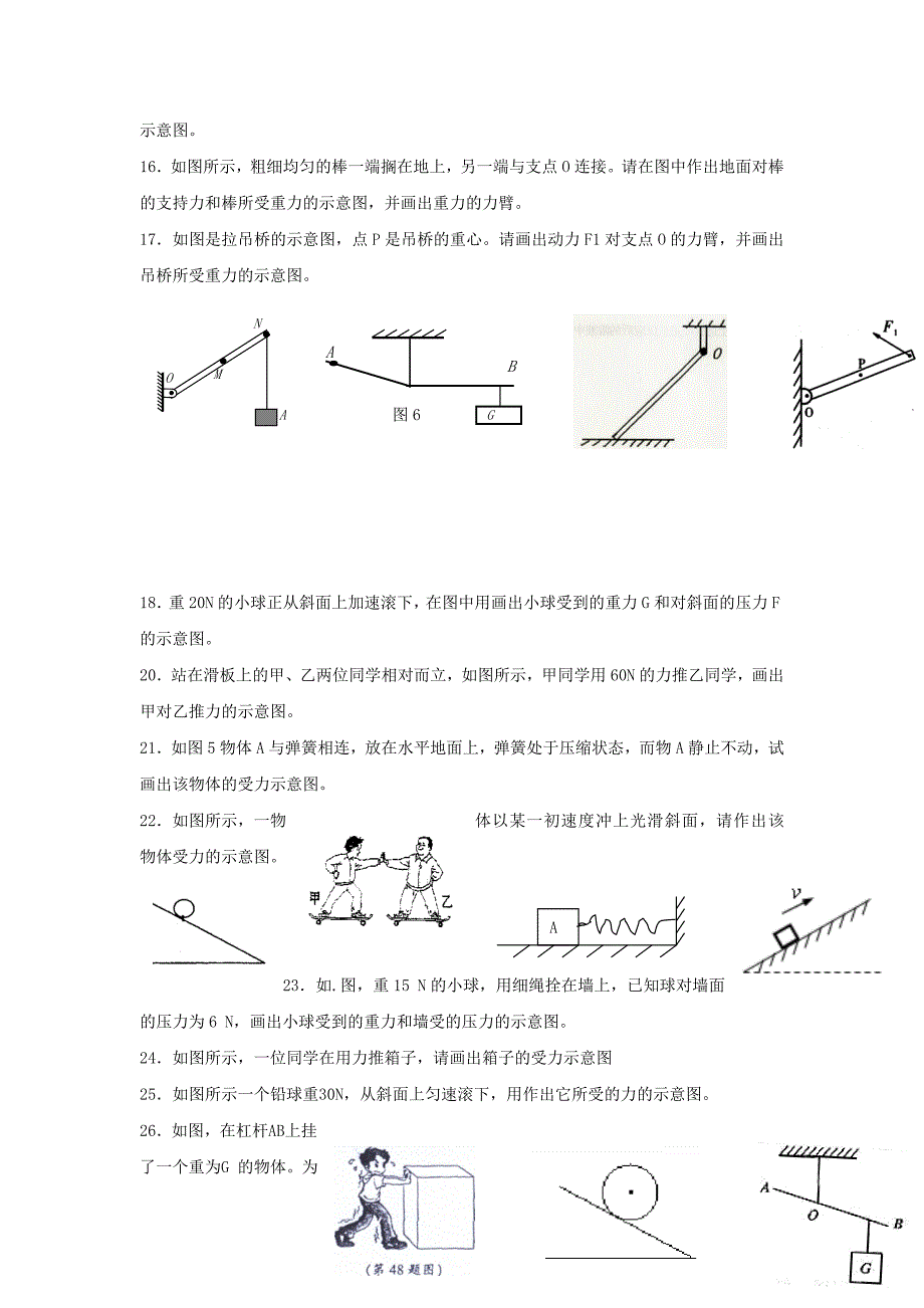 中考复习物理作图专题_第3页