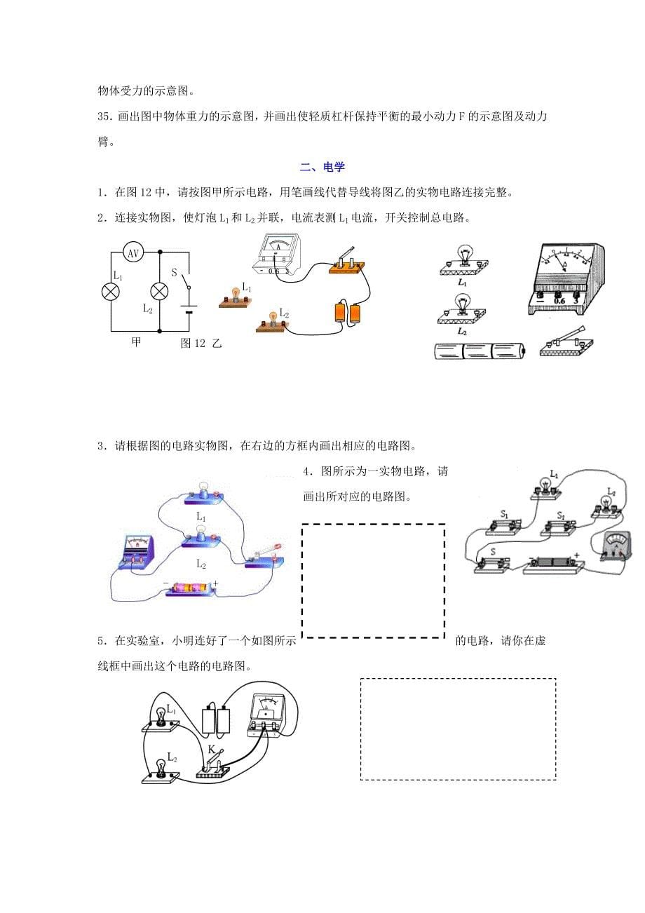 中考复习物理作图专题_第5页