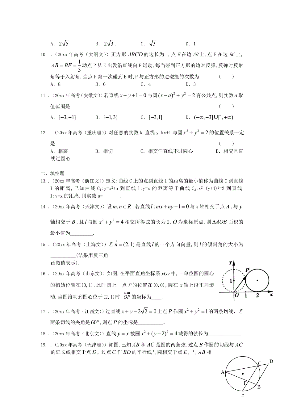 高考数学按章节分类汇编人教A必修二：第三、四章直线方程与圆的方程_第2页