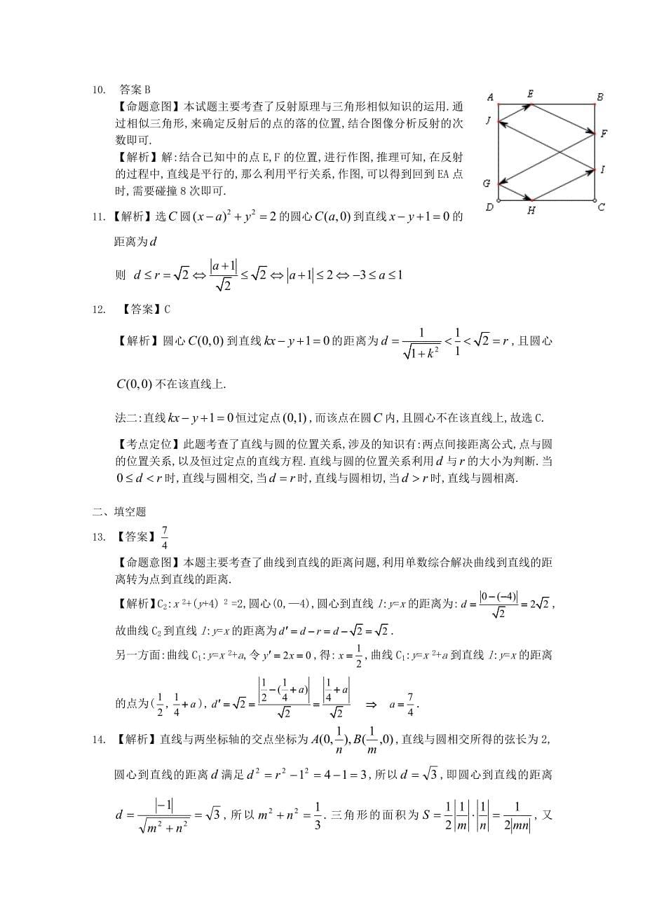 高考数学按章节分类汇编人教A必修二：第三、四章直线方程与圆的方程_第5页