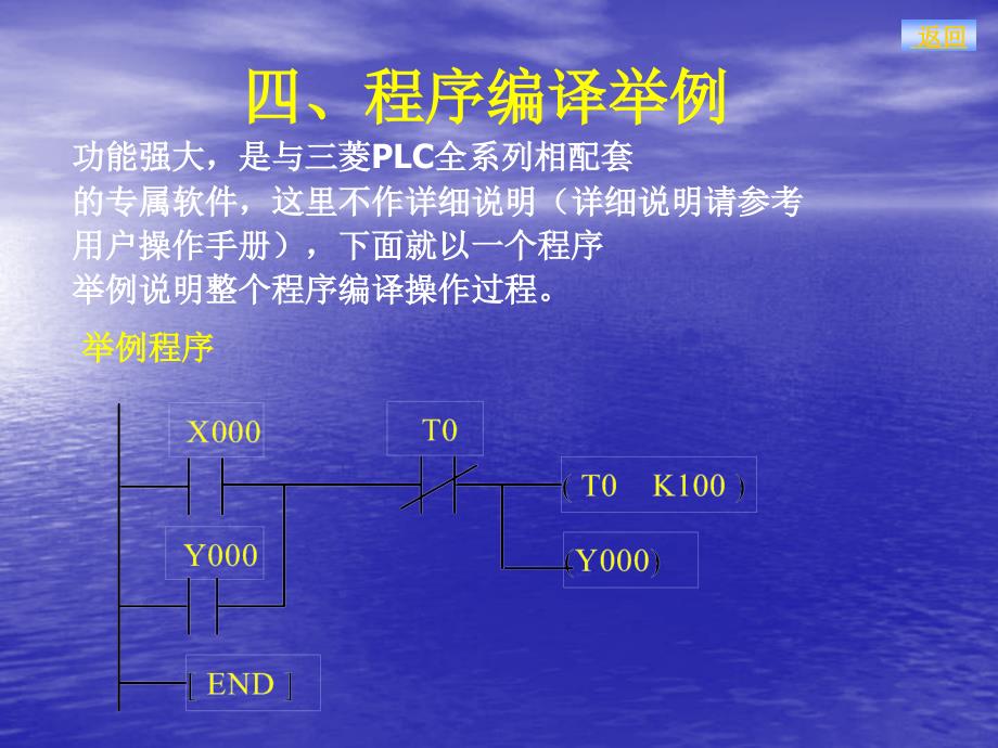 三菱GX编程软件使用入门教程_第3页