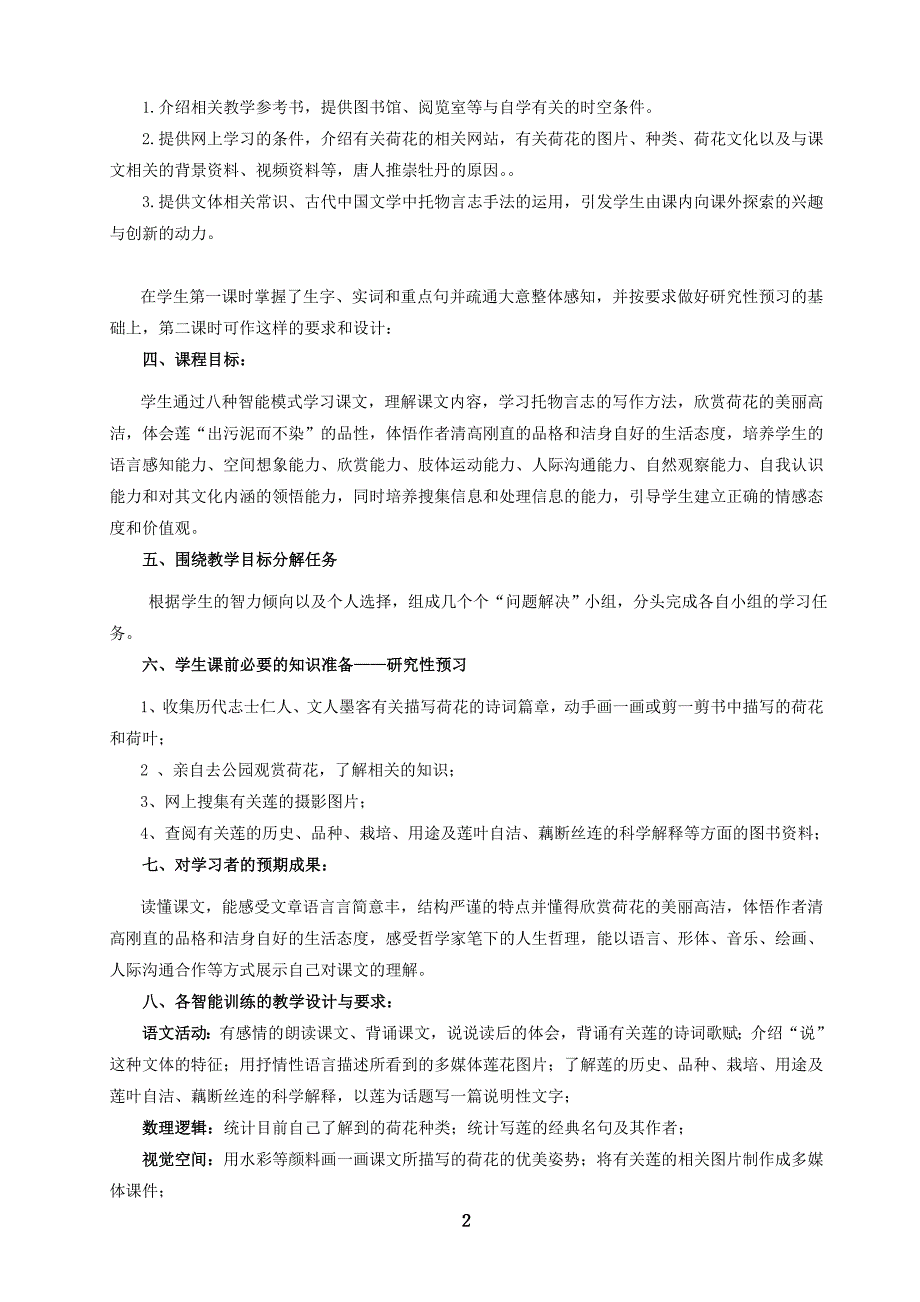 初一年级语文课《爱莲说》教学案例设计_第2页