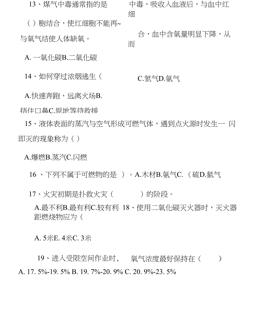 冬季六防安全考试题及答案_第4页