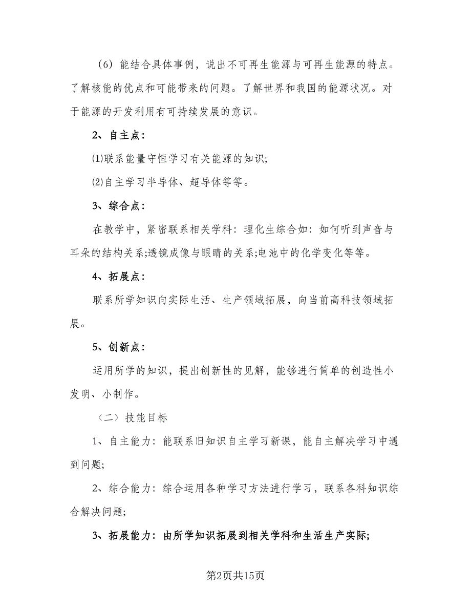 高三英语2023-2024学年新学期教学工作计划模板（四篇）.doc_第2页