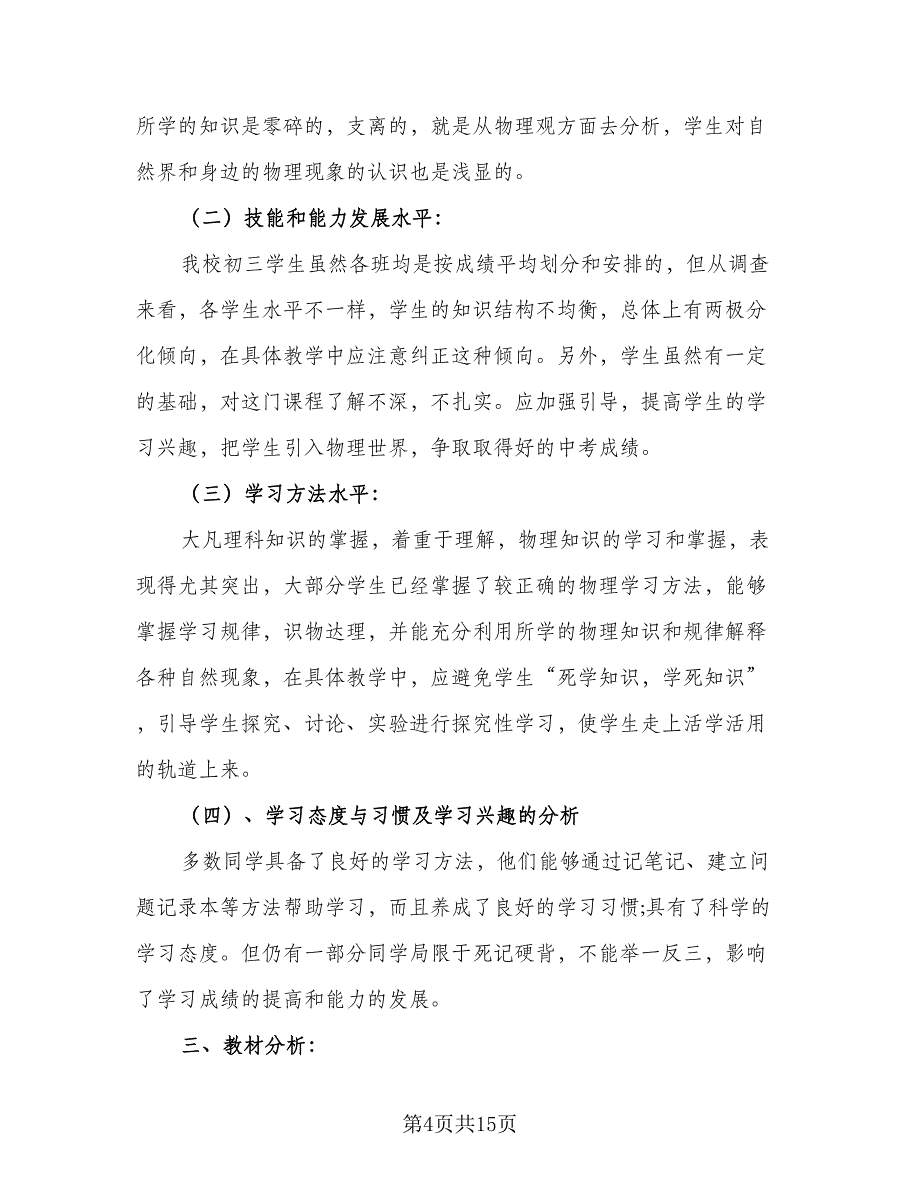 高三英语2023-2024学年新学期教学工作计划模板（四篇）.doc_第4页