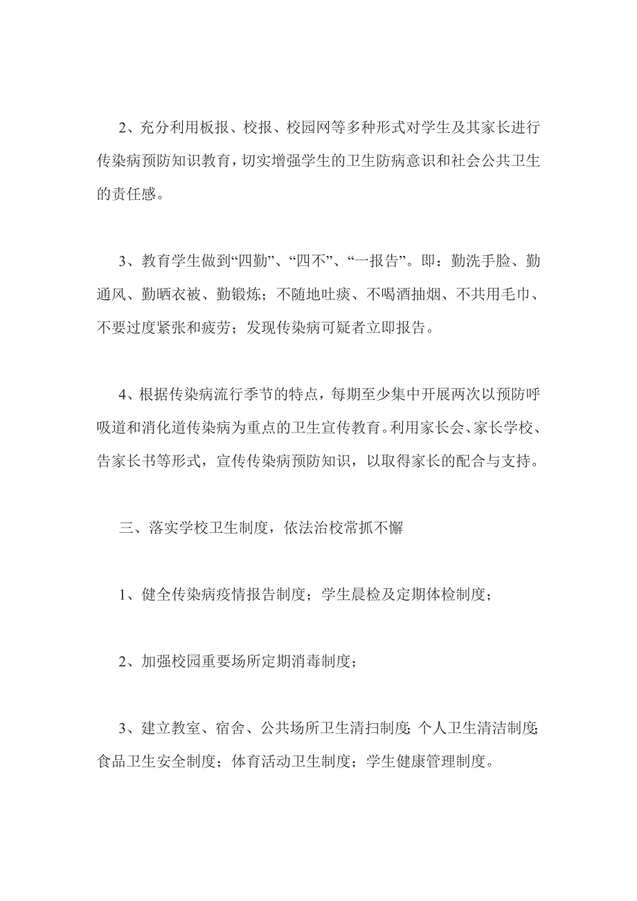 传染病预防控制的健康教育制度.doc_第2页