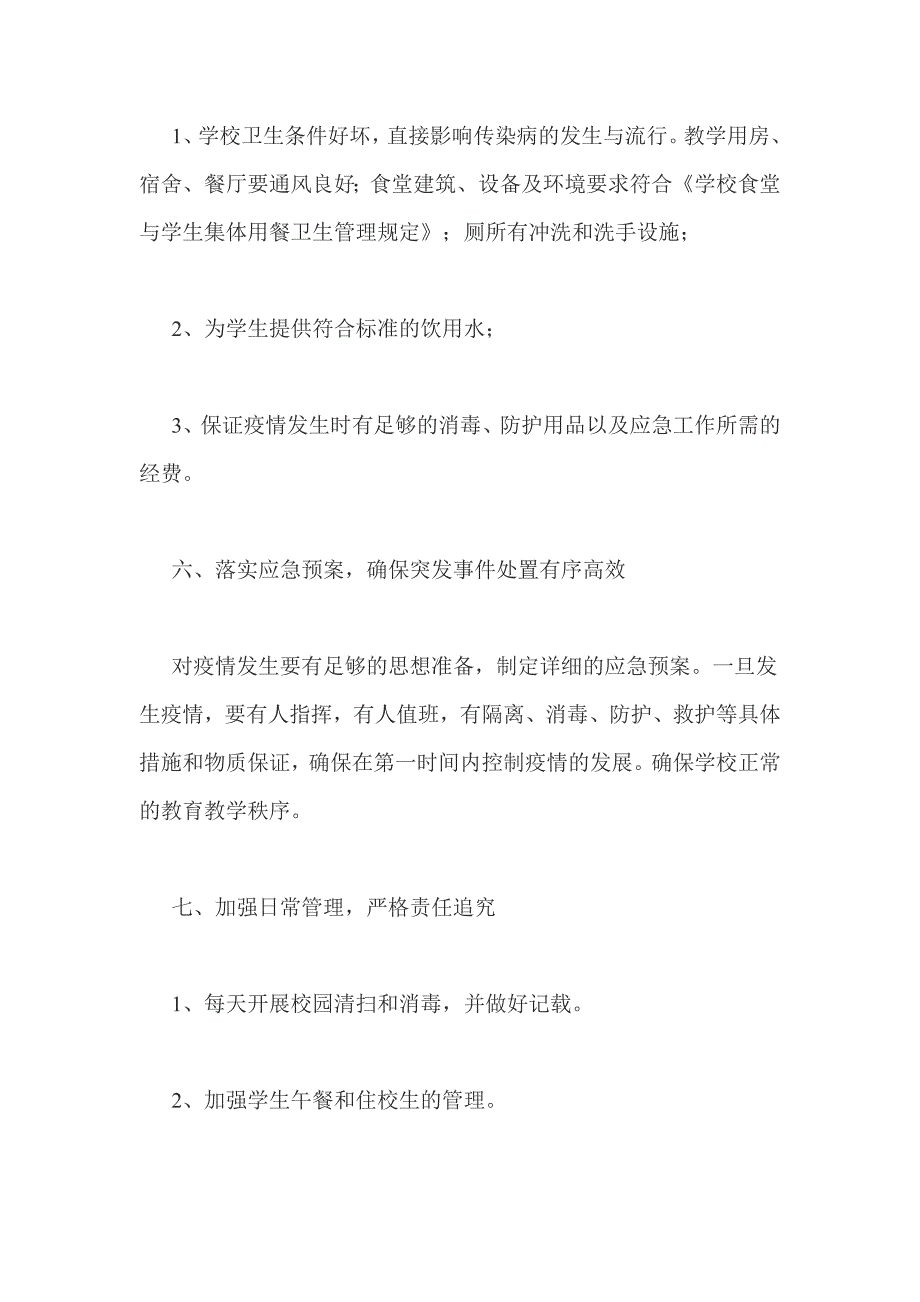 传染病预防控制的健康教育制度.doc_第4页