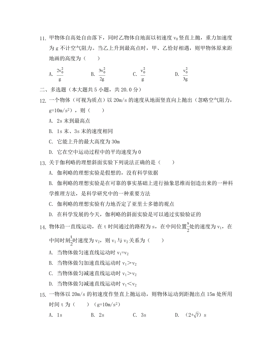 高中物理第二章匀变速直线运动单元同步训练新人教版必修1_第3页