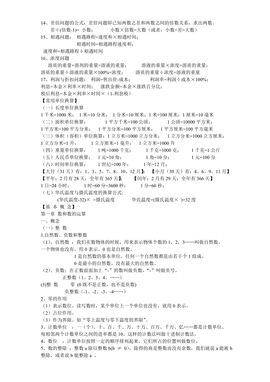 小学数学毕业考试重点难点全_第2页