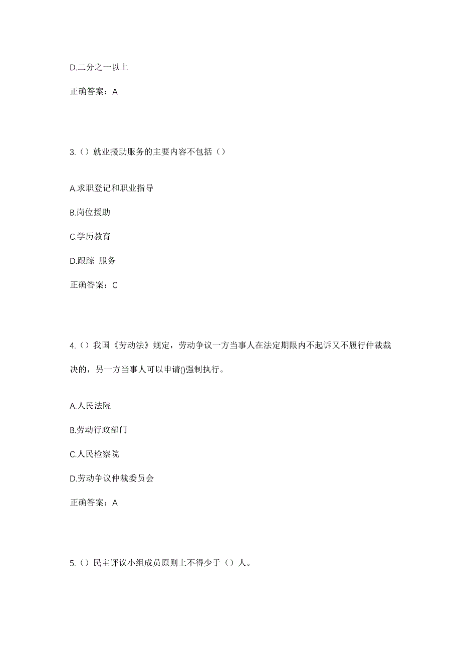 2023年河北省衡水市武邑县大紫塔乡后律寨村社区工作人员考试模拟题及答案_第2页