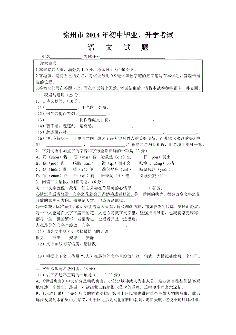 徐州市2014年初中毕业_第1页