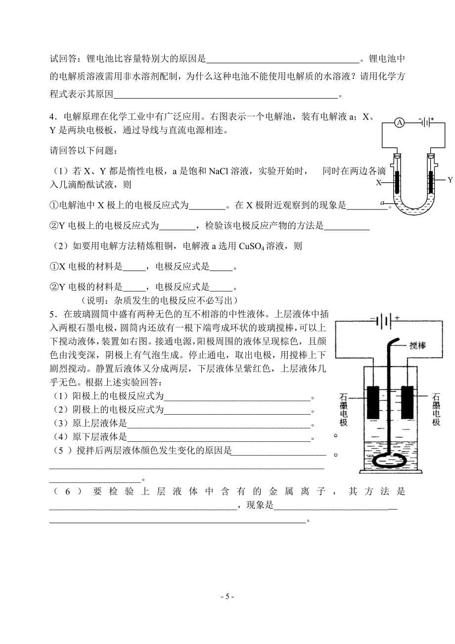 高中化学试题选原电池-电解池_第5页