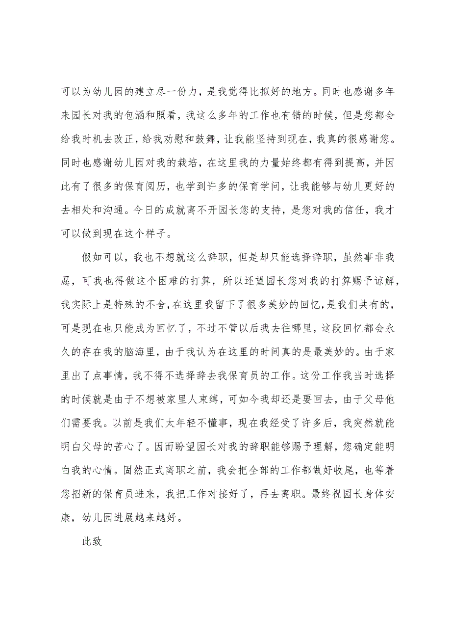 幼儿园保育员简单辞职报告.docx_第3页