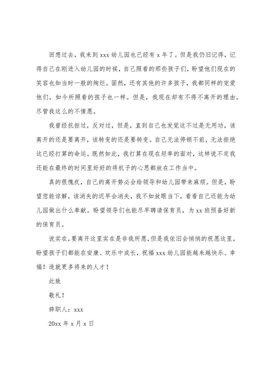 幼儿园保育员简单辞职报告.docx_第5页