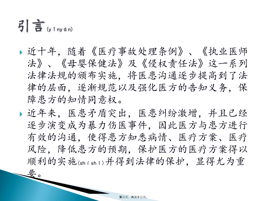 医学专题—现代医患沟通_第2页