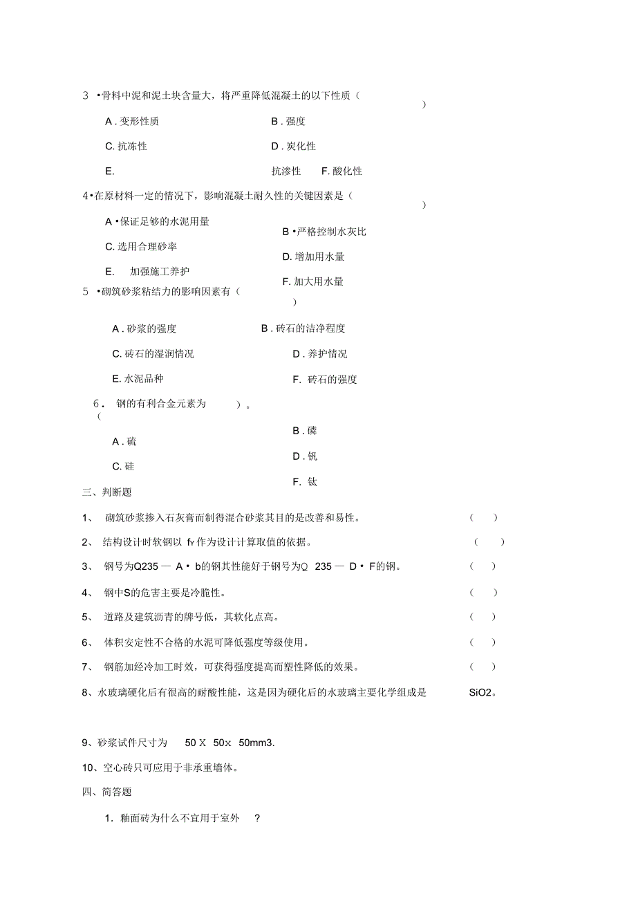 建筑材料综合练习1_第3页