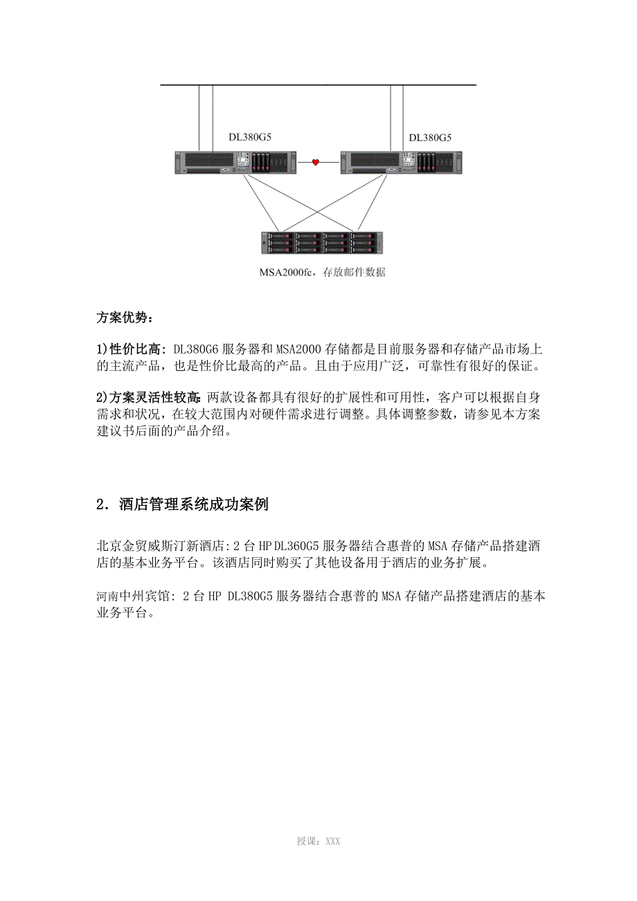 酒店管理系统解决方案_第4页