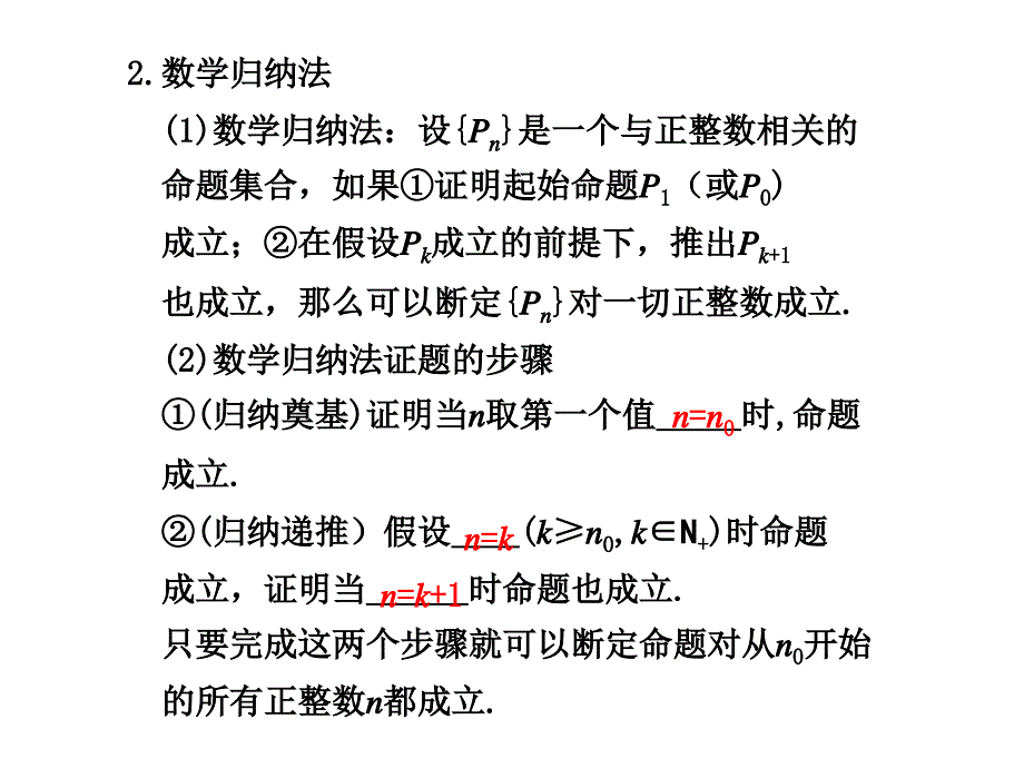 数学归纳法要点梳理归纳法由一系列有限的特殊事例_第2页