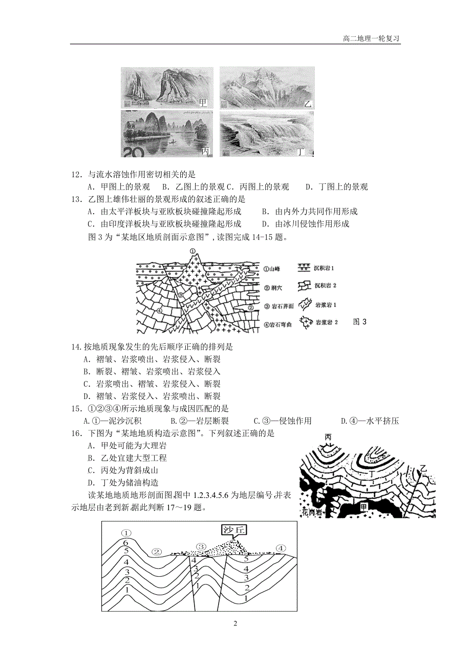 《岩石圈与地表形态》专题训练.doc_第2页