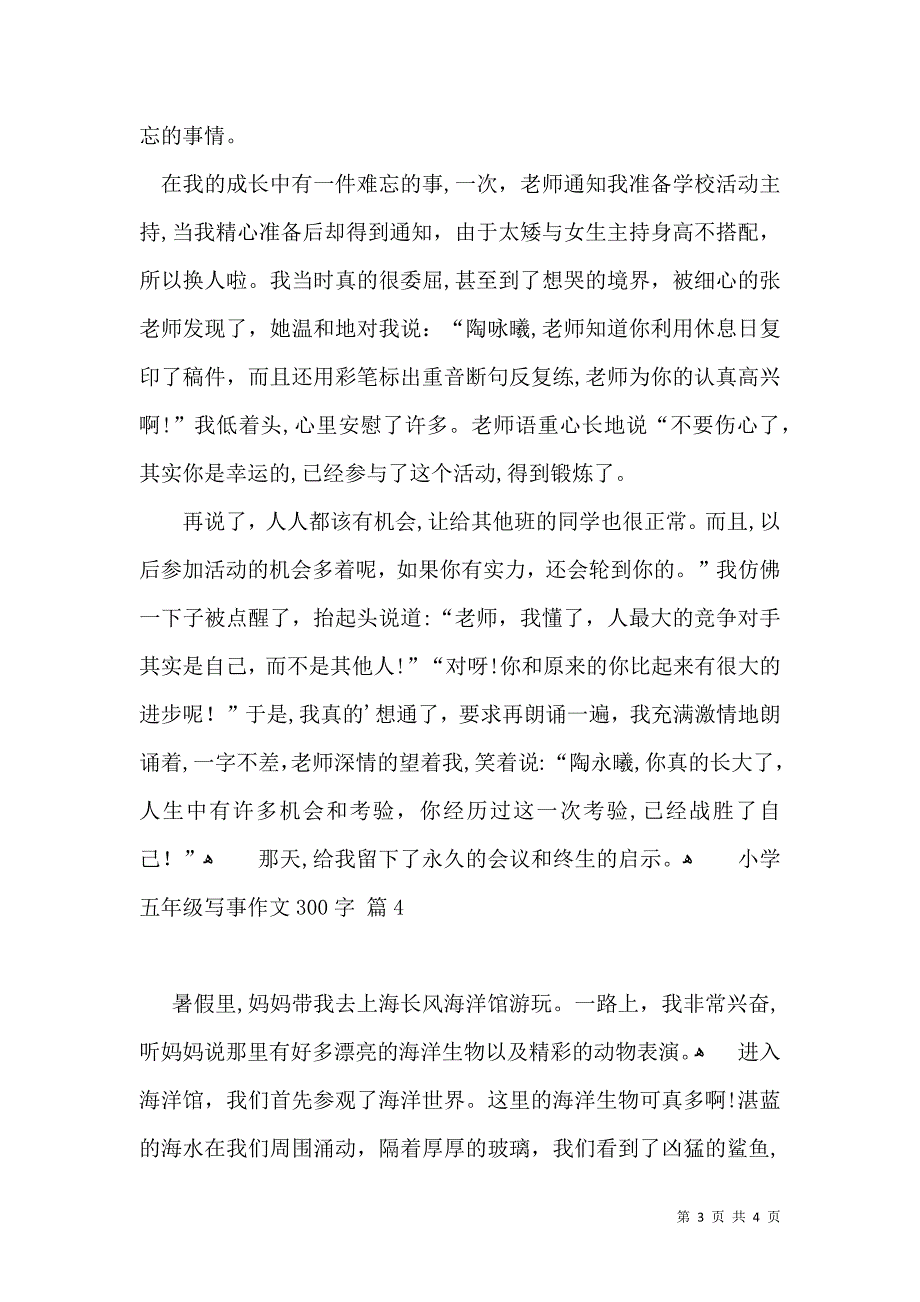 推荐小学五年级写事作文300字四篇_第3页