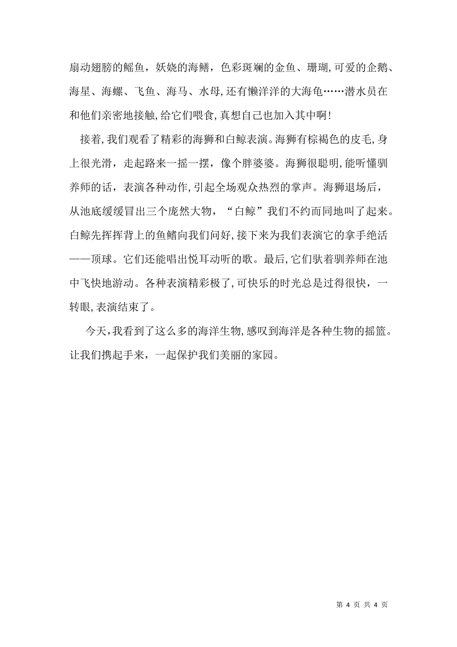 推荐小学五年级写事作文300字四篇_第4页