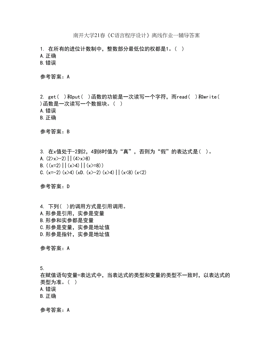 南开大学21春《C语言程序设计》离线作业一辅导答案73_第1页