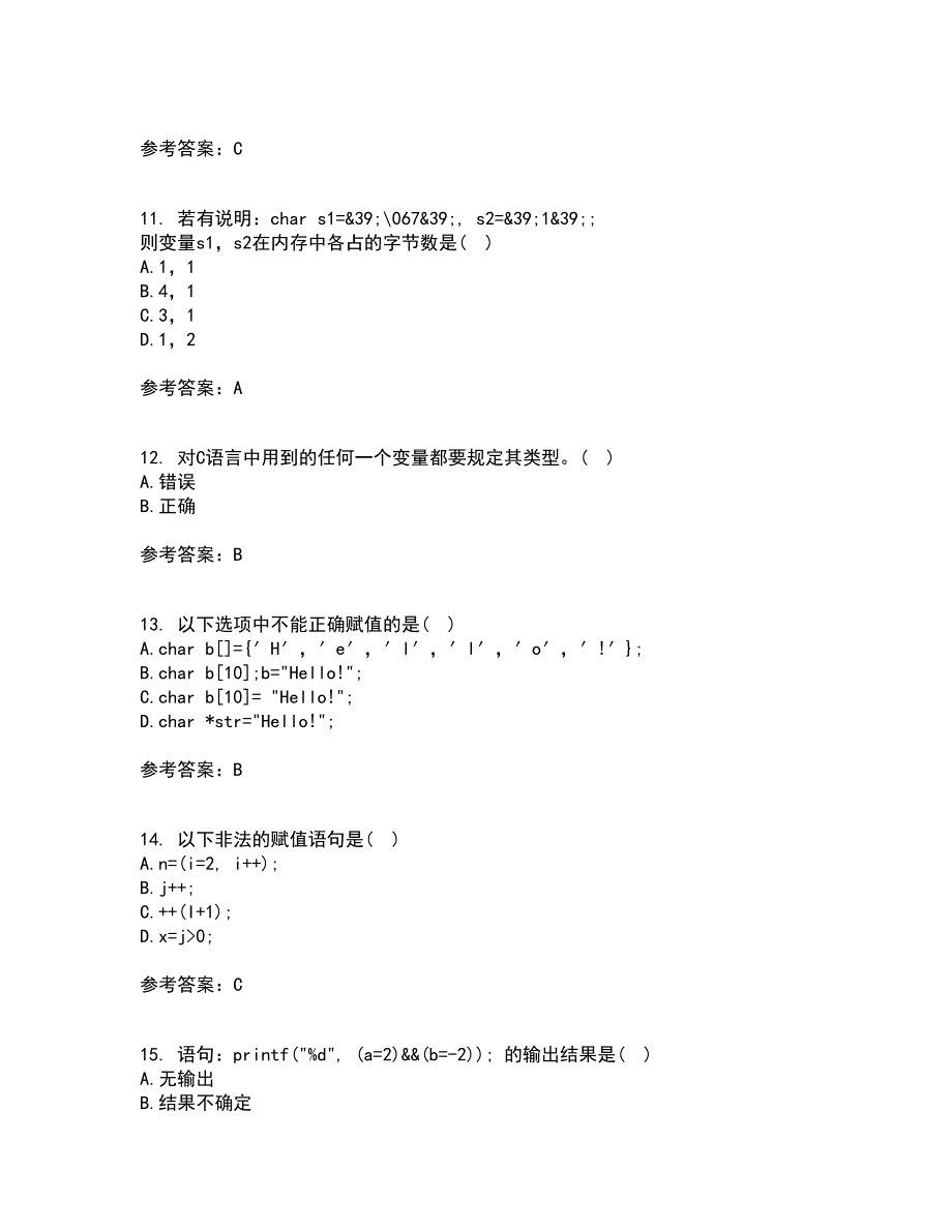 南开大学21春《C语言程序设计》离线作业一辅导答案73_第3页