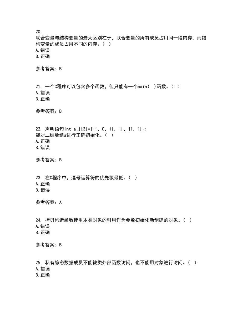 南开大学21春《C语言程序设计》离线作业一辅导答案73_第5页