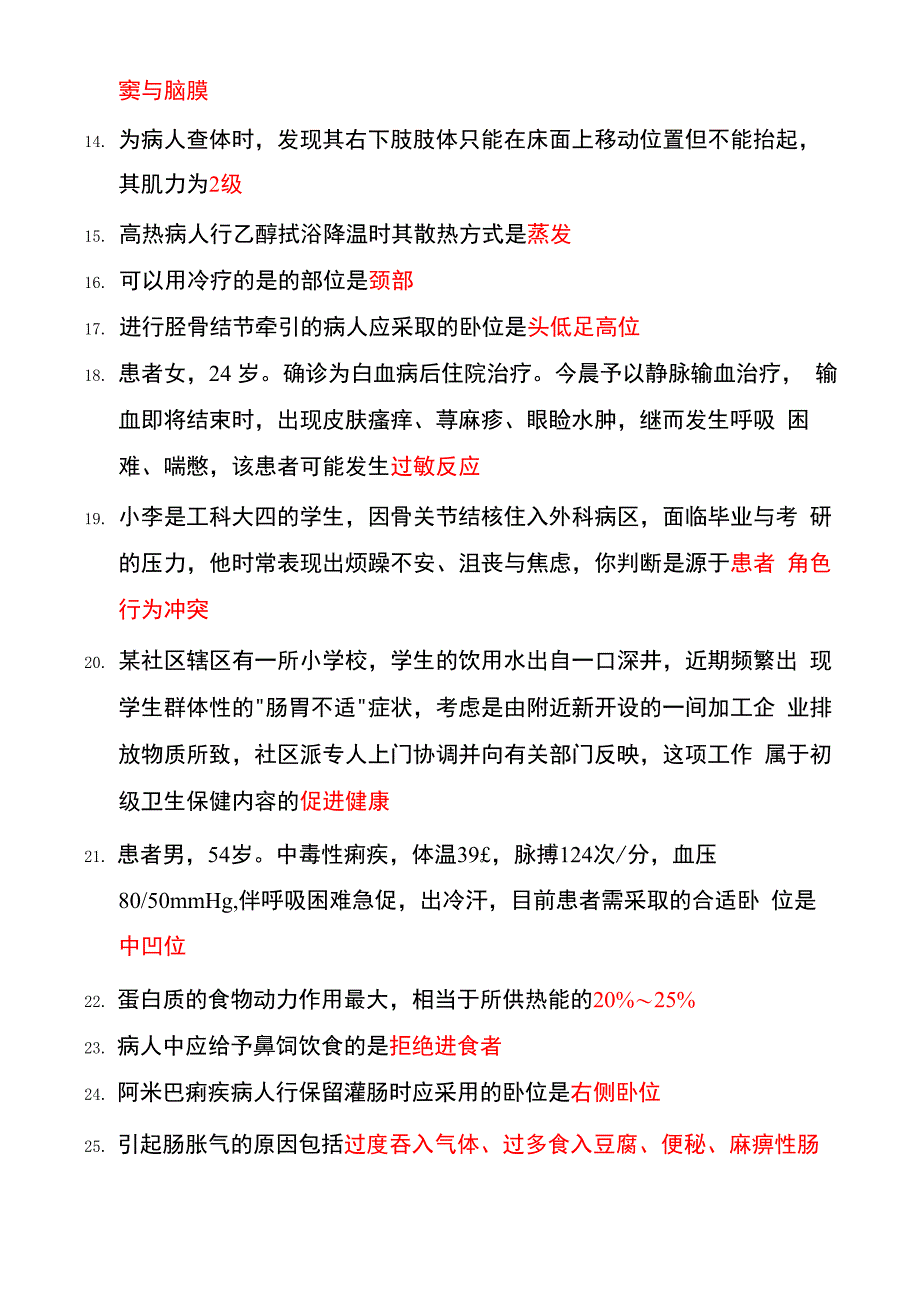 初级护师专业实践能力_第2页