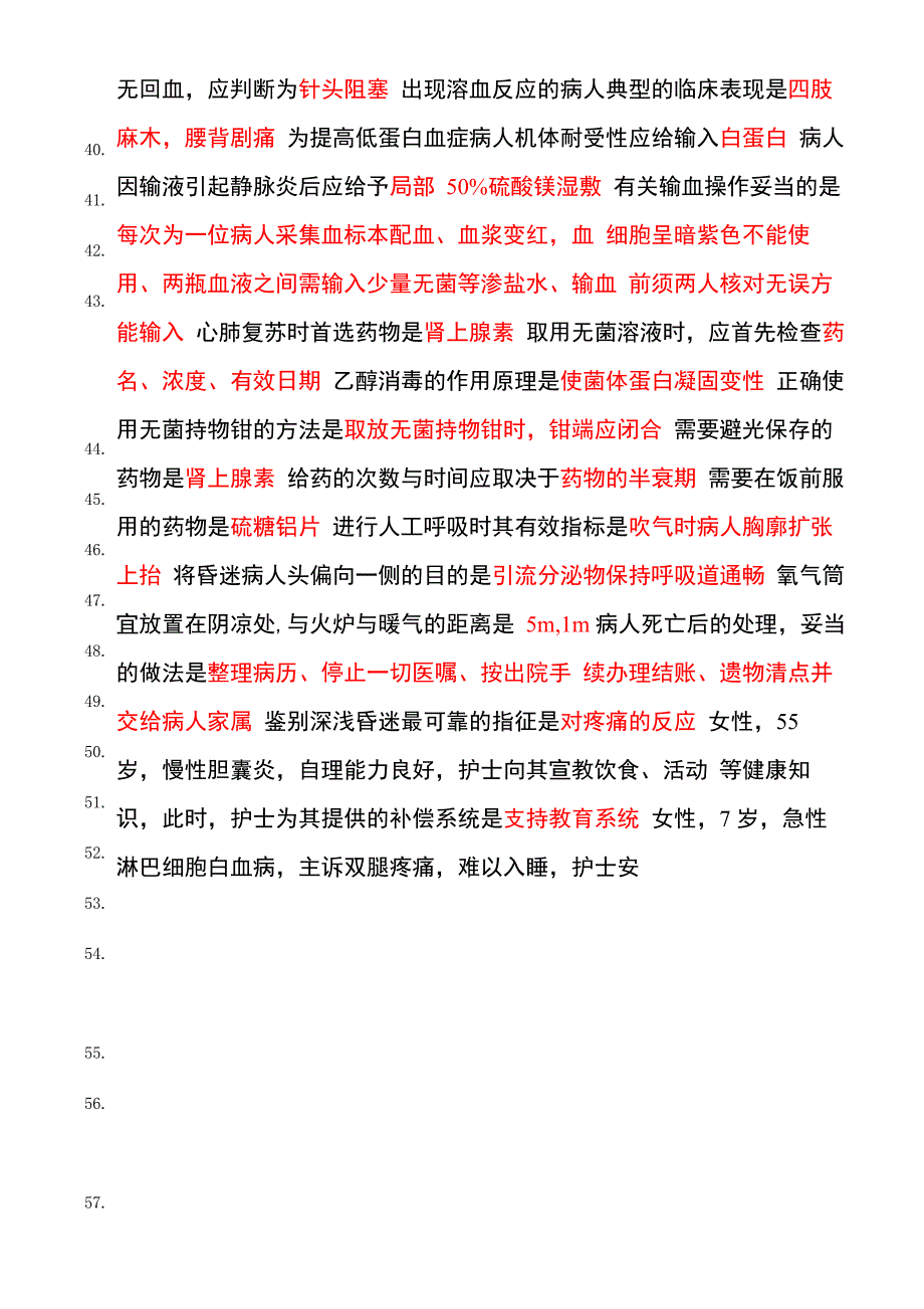 初级护师专业实践能力_第4页