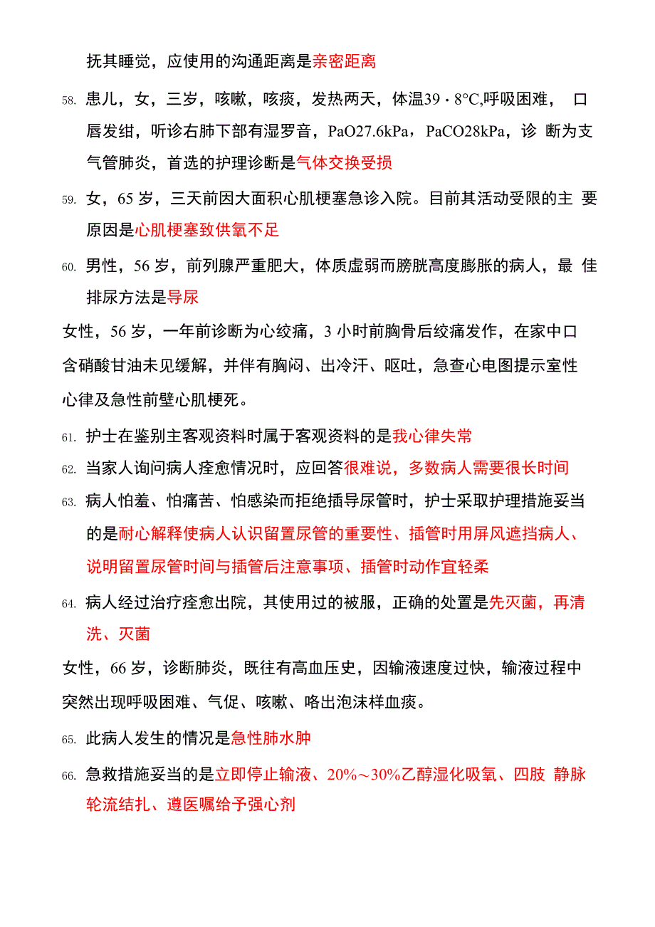 初级护师专业实践能力_第5页