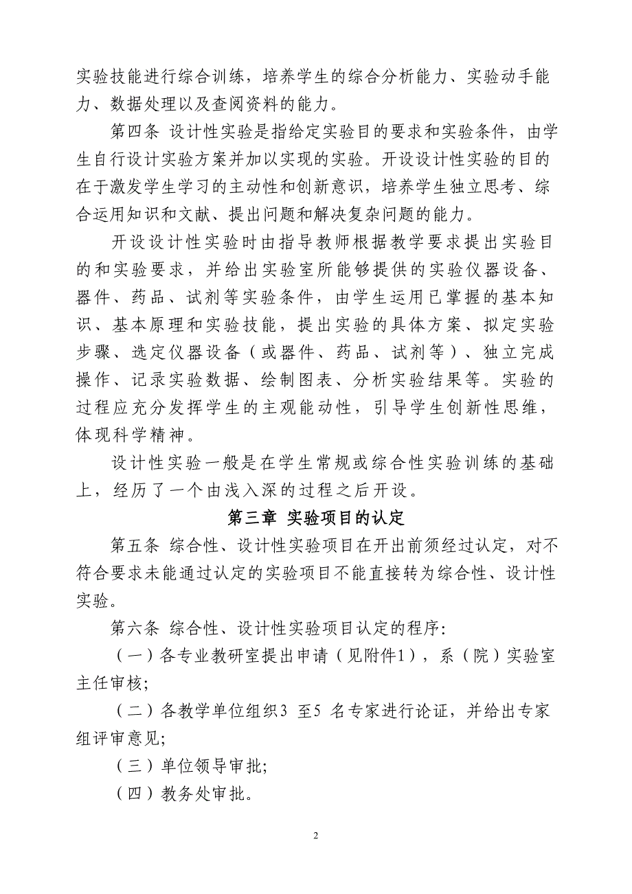 综合性、设计性实验项目认定审批表 - 广西师范学院.doc_第2页