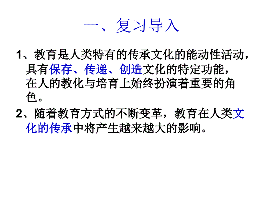 建立学习型社会_第2页