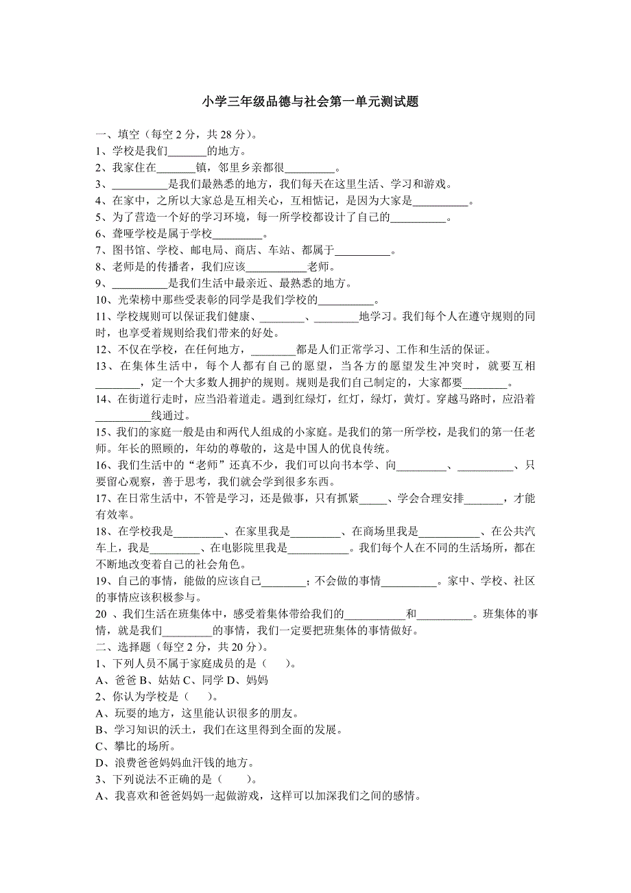 小学三年级品社复习试卷_第1页