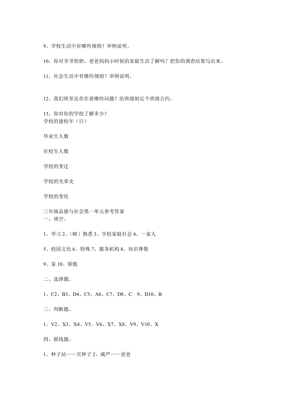 小学三年级品社复习试卷_第4页