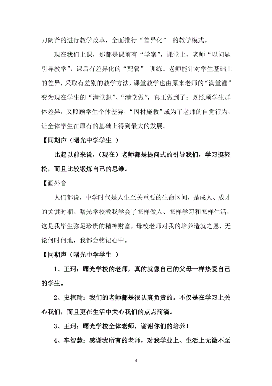 电视专题片：《曙光学子的真情告白》文学脚本(修订稿).doc_第4页