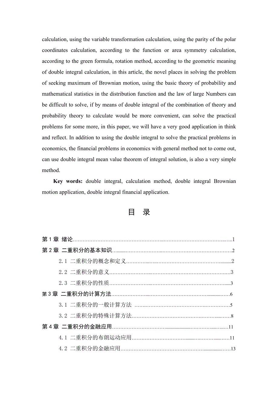 二重积分的计算与金融应用 金融学_第3页