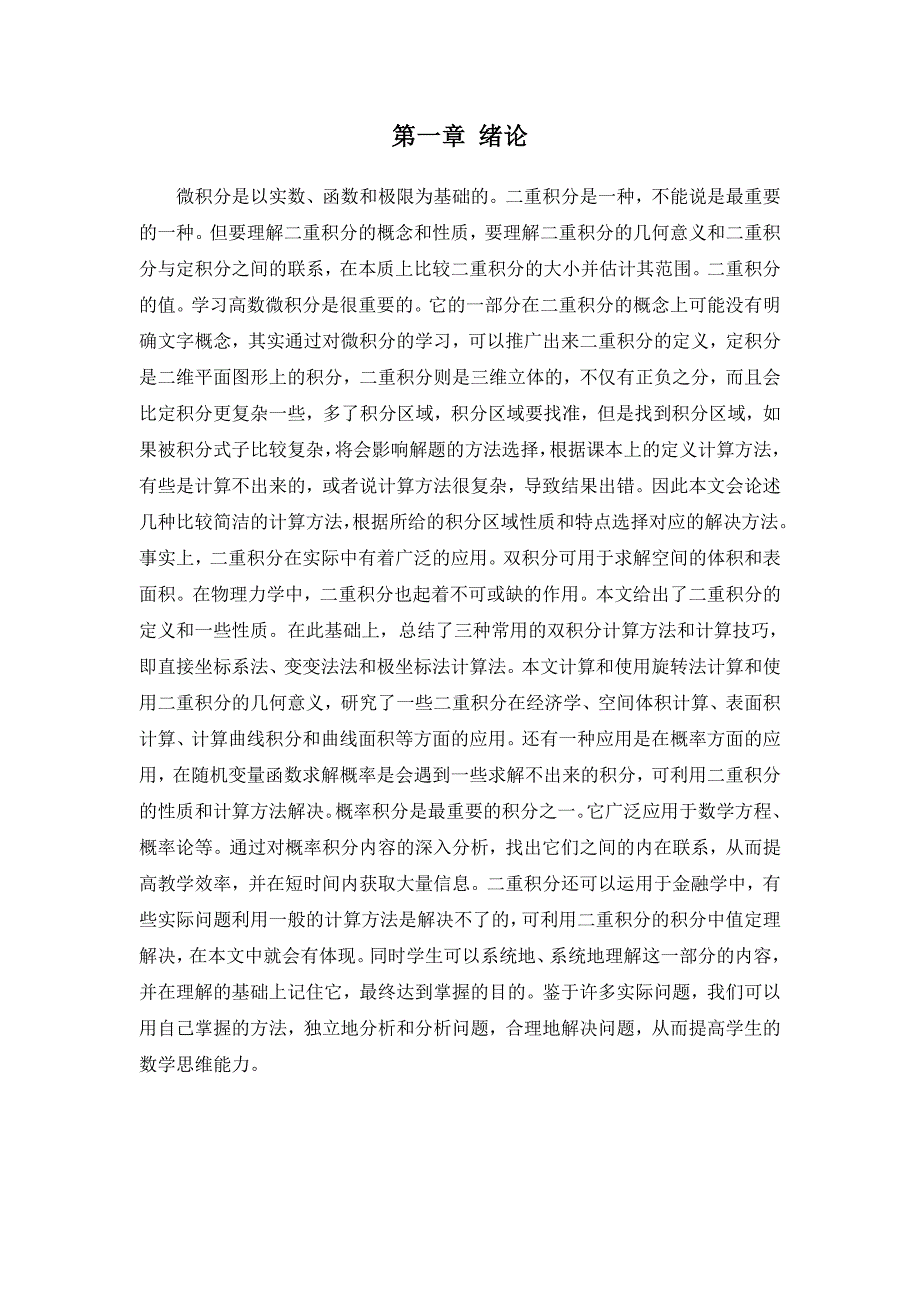 二重积分的计算与金融应用 金融学_第5页