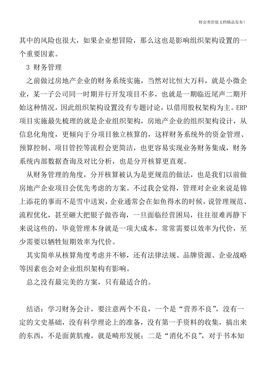 账套分开还是合在一起-这从来都是个问题[会计实务优质文档].doc_第2页