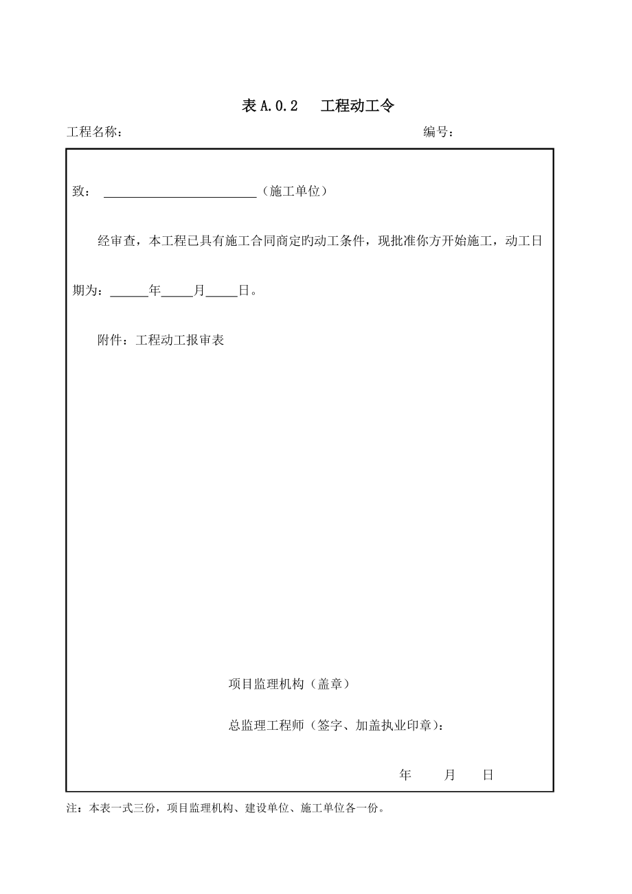 辽宁建设工程施工新监理表格_第2页