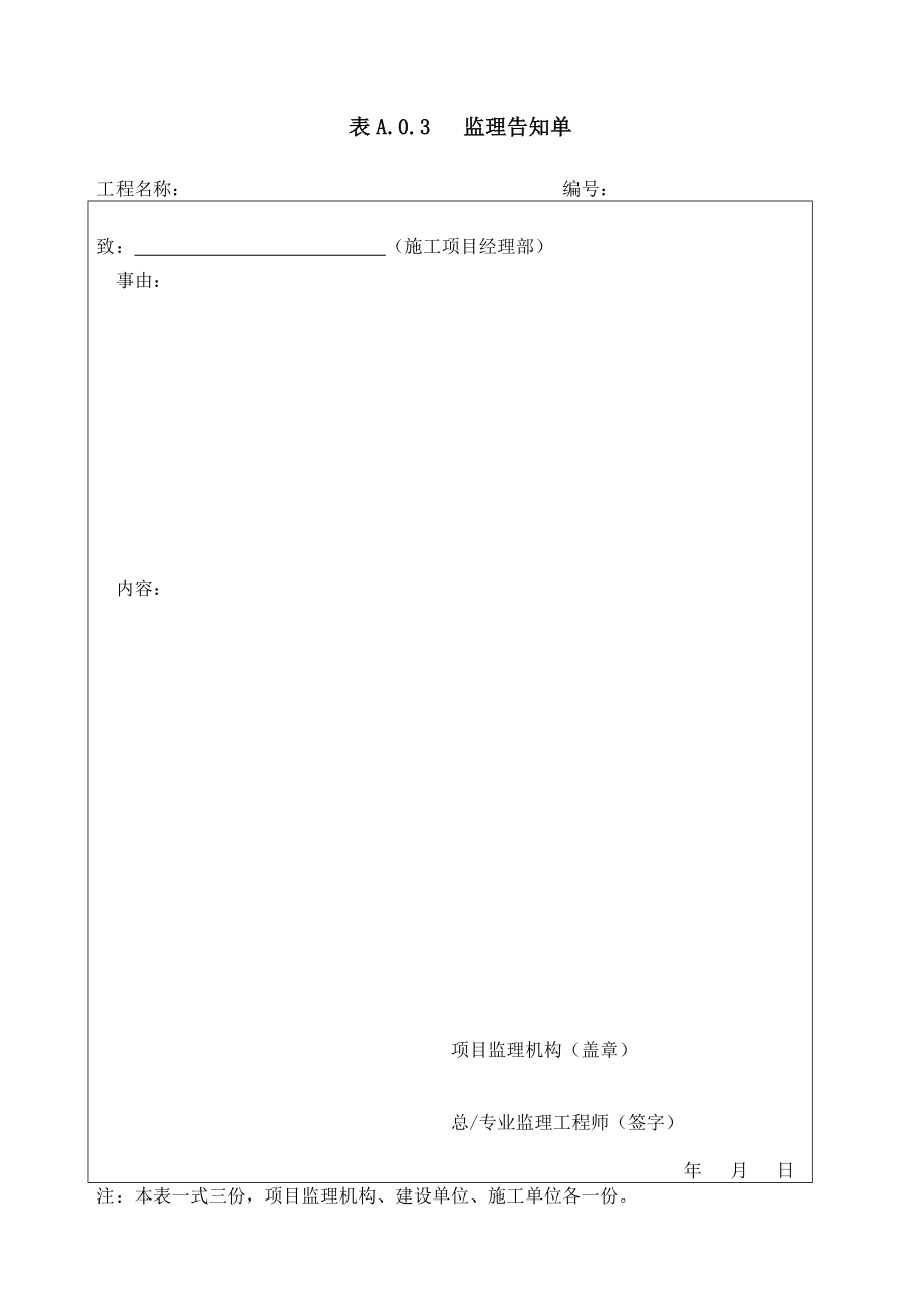 辽宁建设工程施工新监理表格_第3页