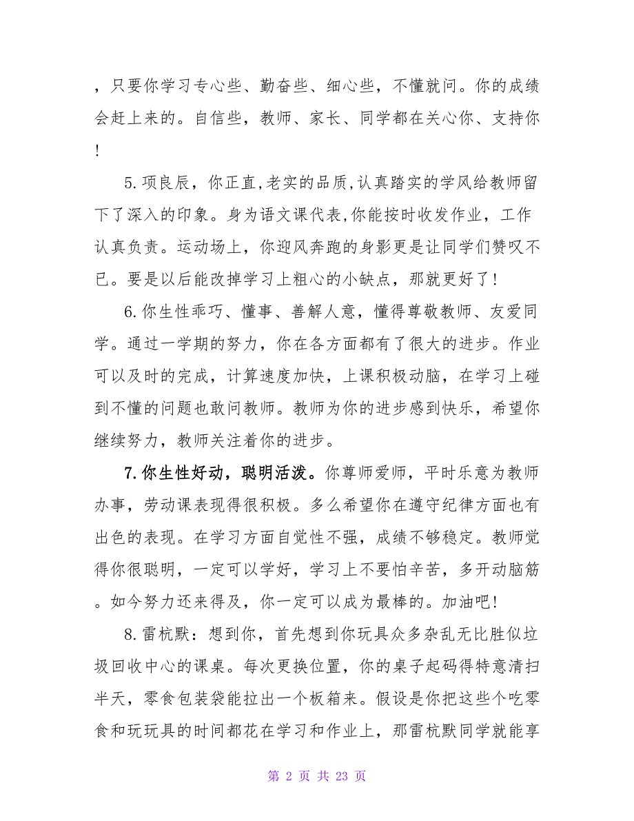 学生期末考试操行评语.doc_第2页